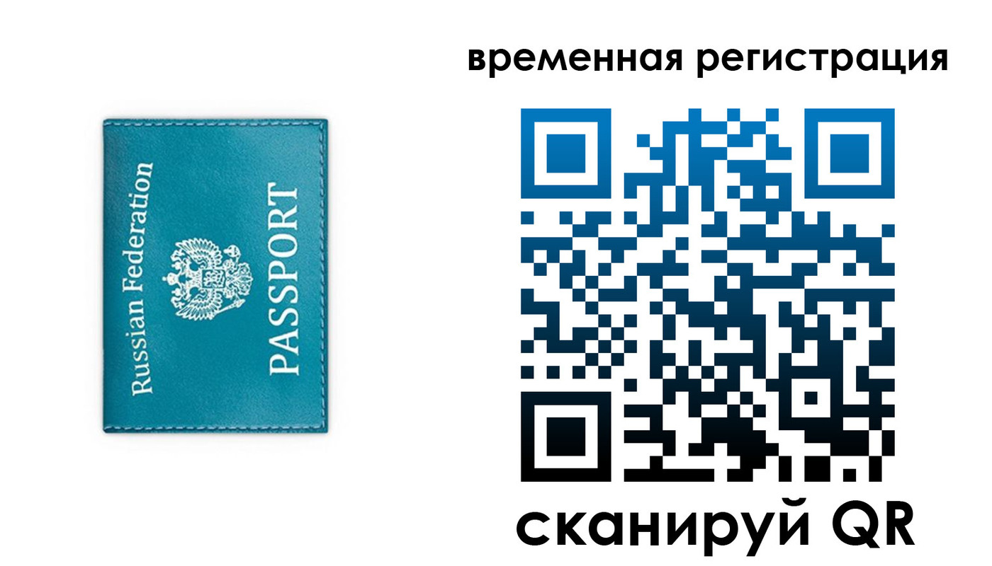 временная прописка в Сатке