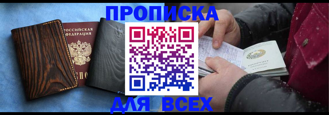 временная прописка в Сатке