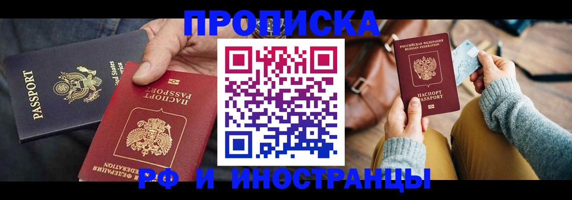 прописка в Сатке
