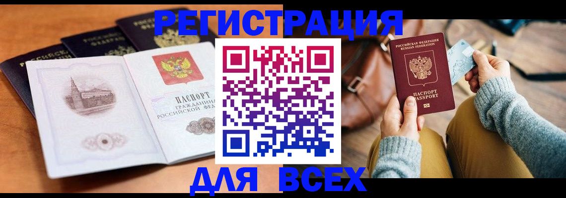 прописка 2025 в Сатке