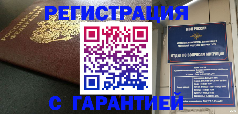 прописка гарантия в Сатке