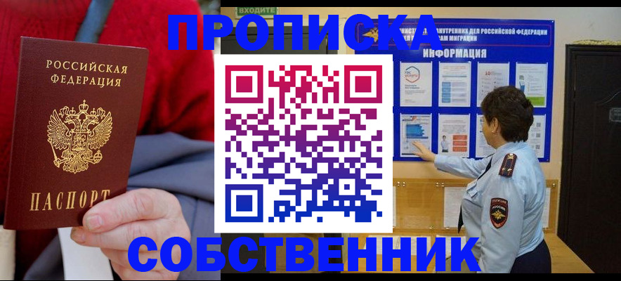 прописка для работы в Сатке
