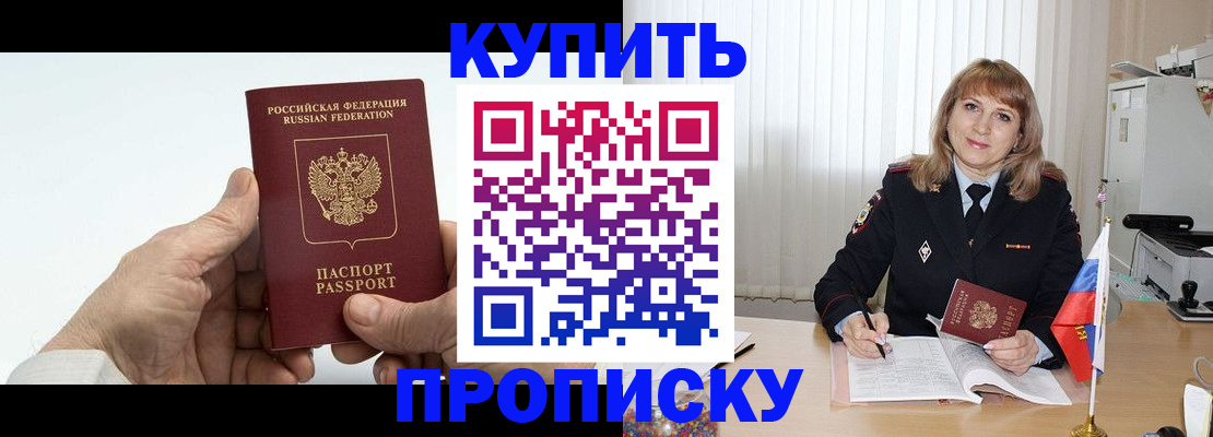 прописка регистрация в Сатке